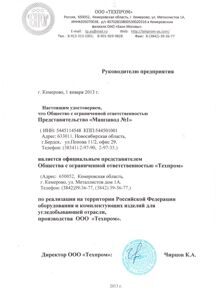 дилерство техпром Кемерово